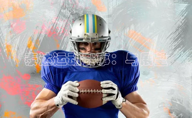 熊猫体育直播免费观看