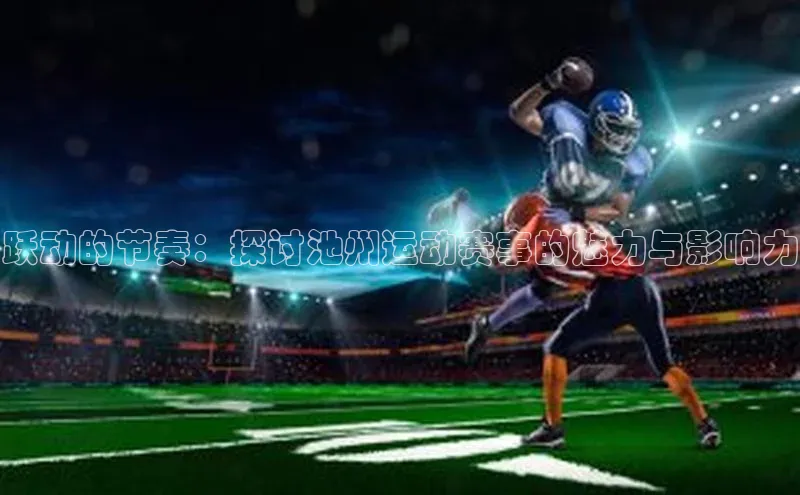 熊猫体育直播app下载